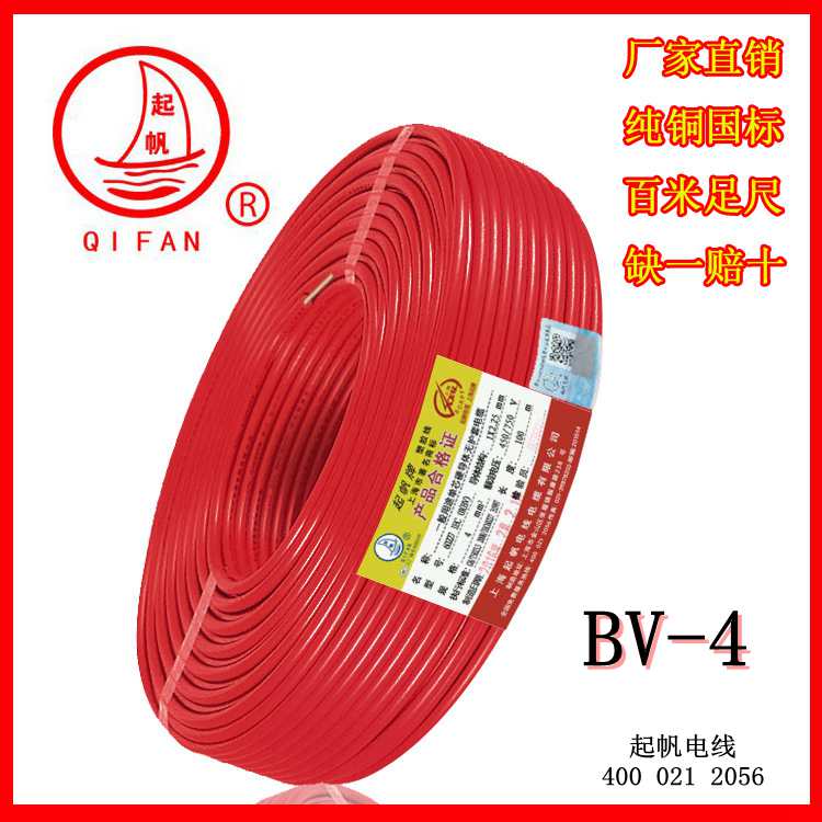 起帆BV電線(xiàn)銅單線(xiàn)