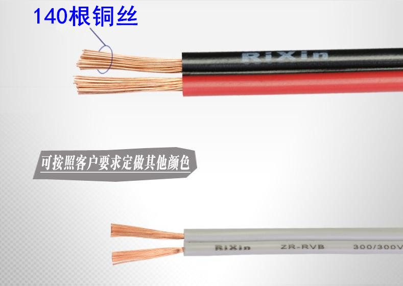 起帆電源線(xiàn)RVB紅黑平行電線(xiàn)