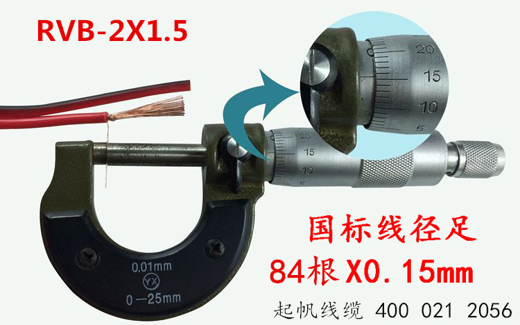 起帆電源線(xiàn)RVB紅黑平行電線(xiàn)
