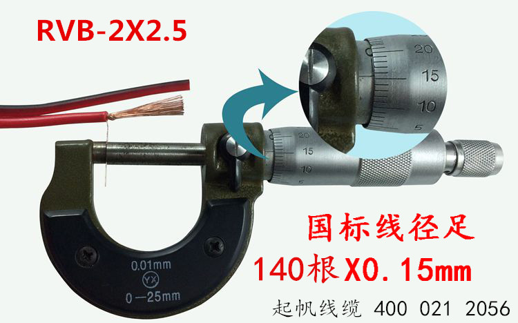 起帆電源線(xiàn)RVB紅黑平行電線(xiàn)